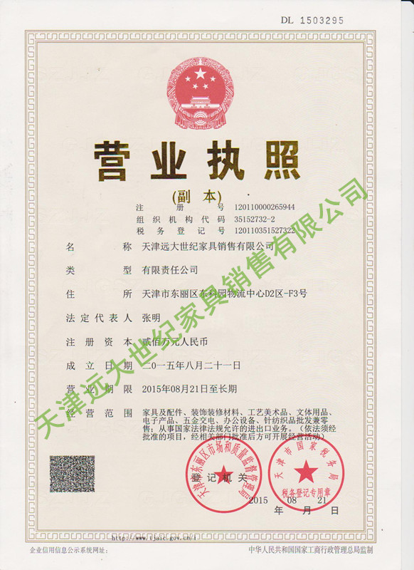 遠大世紀營業(yè)執(zhí)照